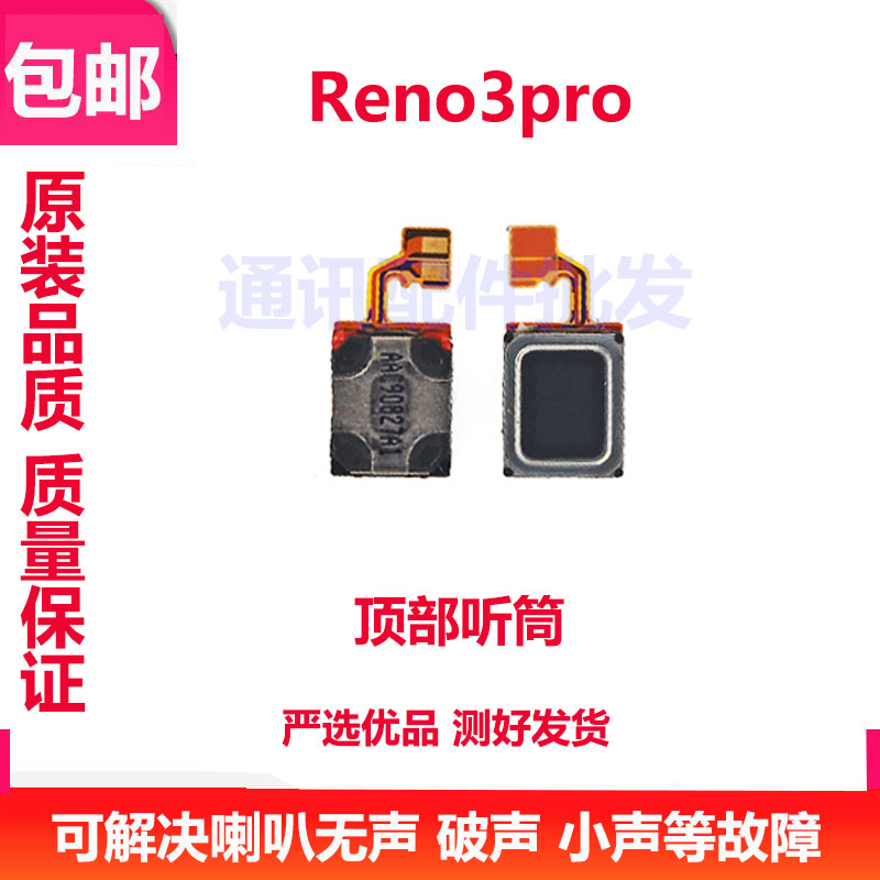 reno3pro听筒排线Reno3pro