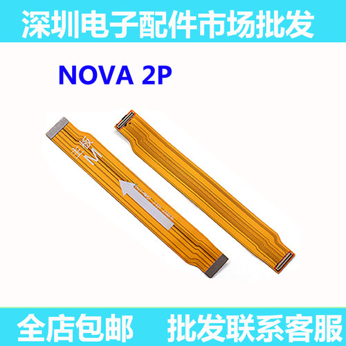 华为充电尾插小板送话器