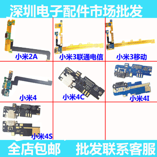 MAX 适用于小米2 尾插排线送话充电小板 note