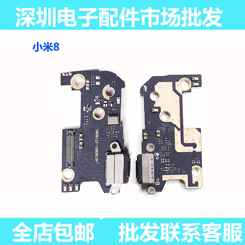 适用小米8尾插小板 USB数据充电接口小米8送话器小米8尾插小板-封面