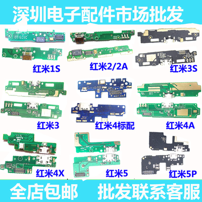 红米充电尾插小板