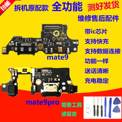 mate9Pro尾插小板Mate10充电口