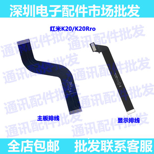 适用红米K20显示排线 K20Pro主板排线 屏幕显示排线 小板连接排线