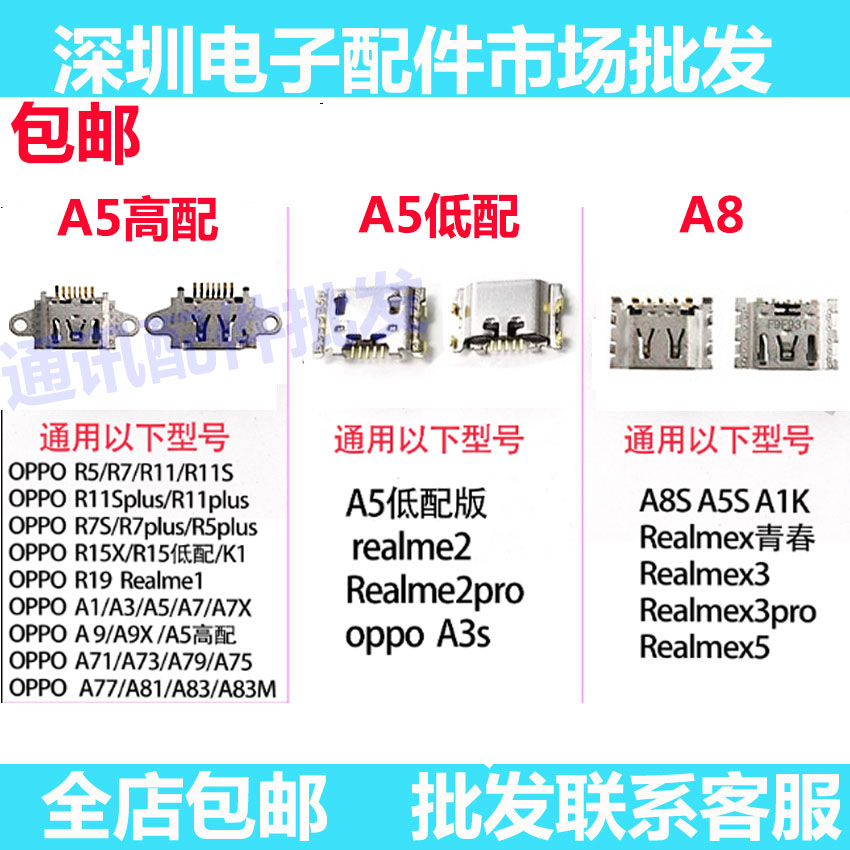 A5尾插低配版高配A8尾插