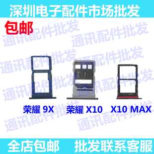 适用华为手机荣耀9X 荣耀X10 X10MAX卡托卡槽 SIM插卡套9xpro卡座