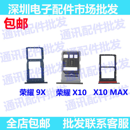 适用华为手机荣耀9X 荣耀X10 X10MAX卡托卡槽 SIM插卡套9xpro卡座