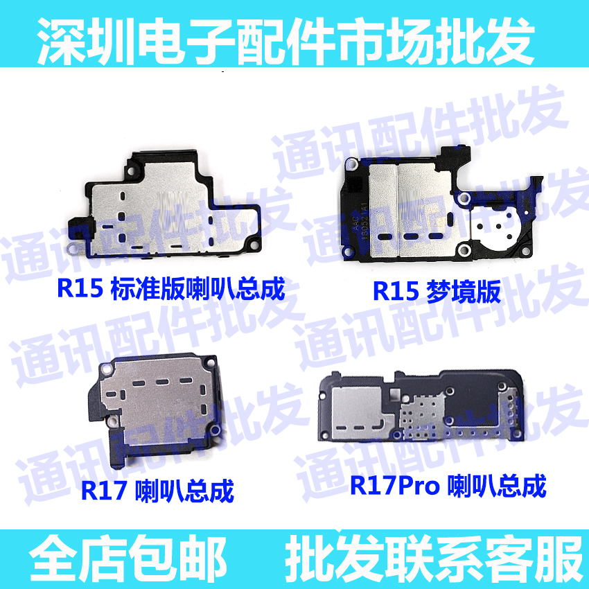 oppo梦境版听筒扬声器喇叭总成