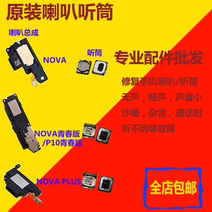 适用华为NOVA喇叭 nova 青春版 P10 喇叭总成扬声器原装外放听筒