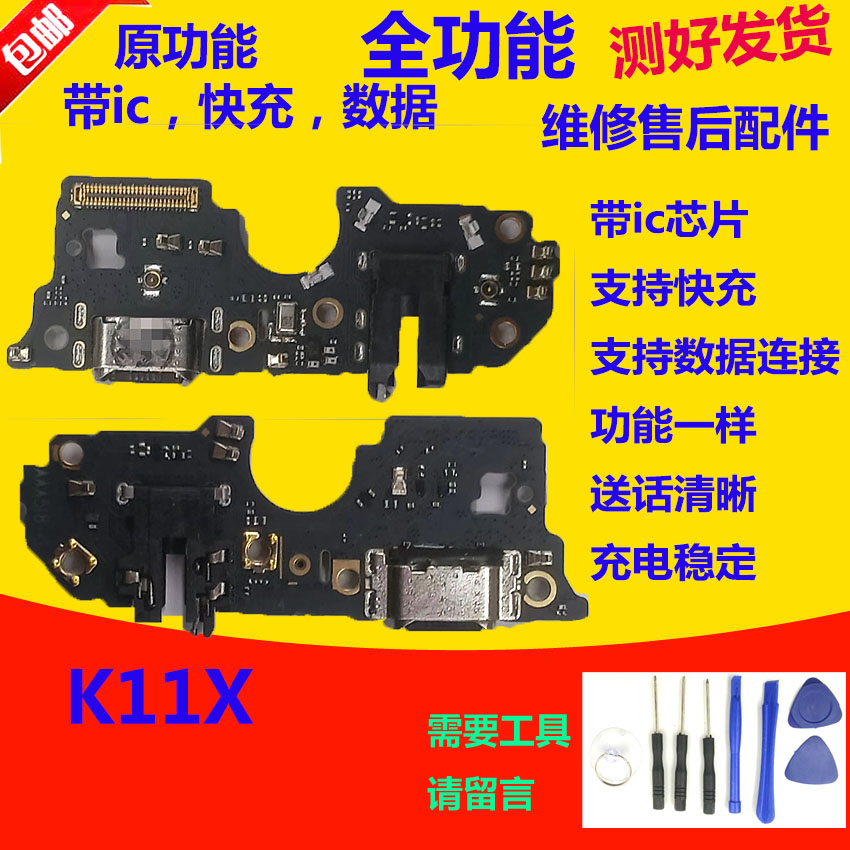 K11X尾插小板充电口送话器