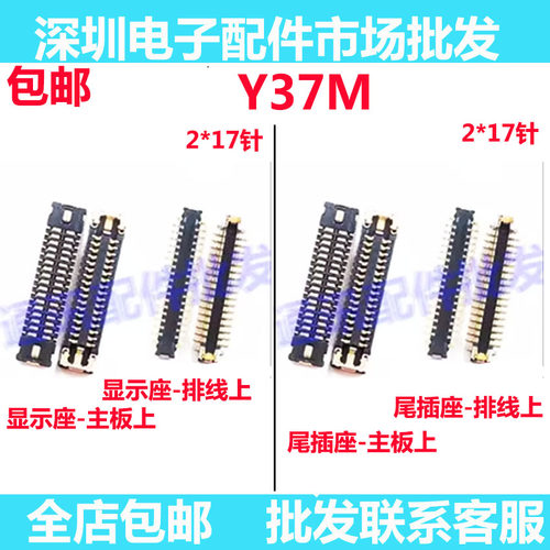 Y37M主板座子屏幕显示座