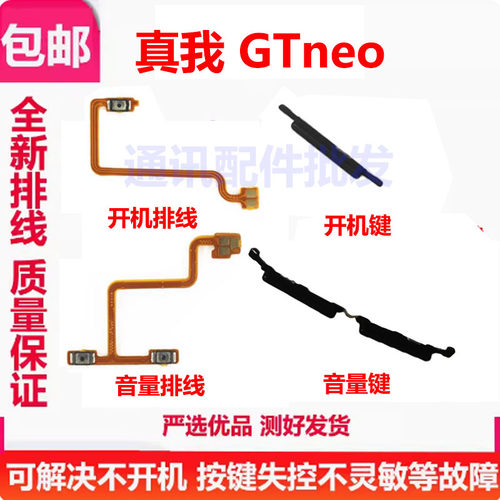 RealmeGT开机排线开机键