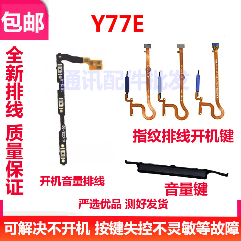 适用VIVO Y77E开机按键音量排线y77e开关外键侧键指纹键指纹排线