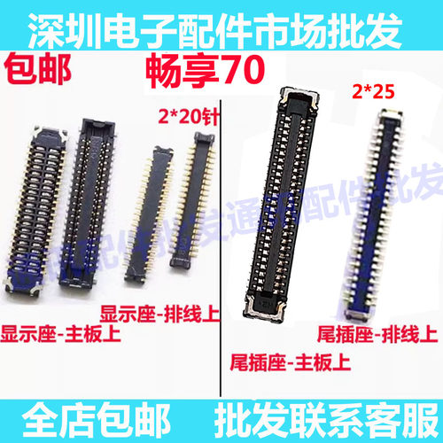 畅享70屏幕排线座显示座尾插座