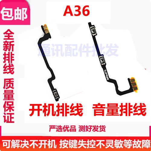 A36开机排线OPPOA36开机键