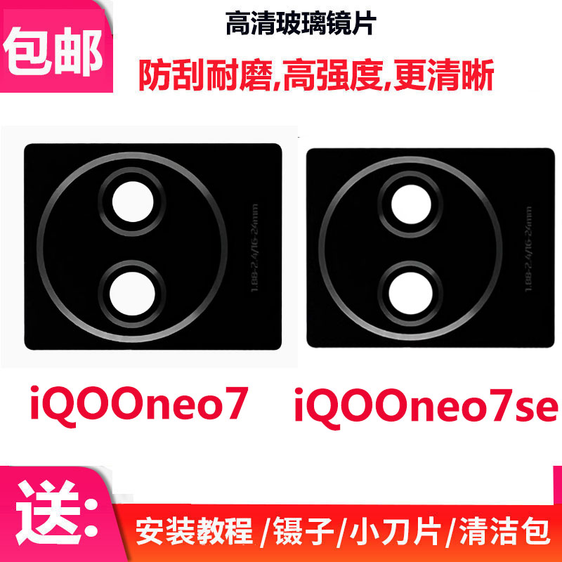 iQOOneo7iQOOneo7SE镜片