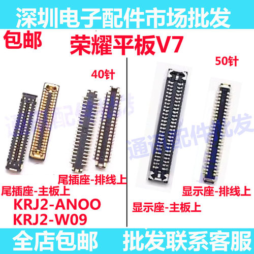 荣耀平板V7显示座尾插座