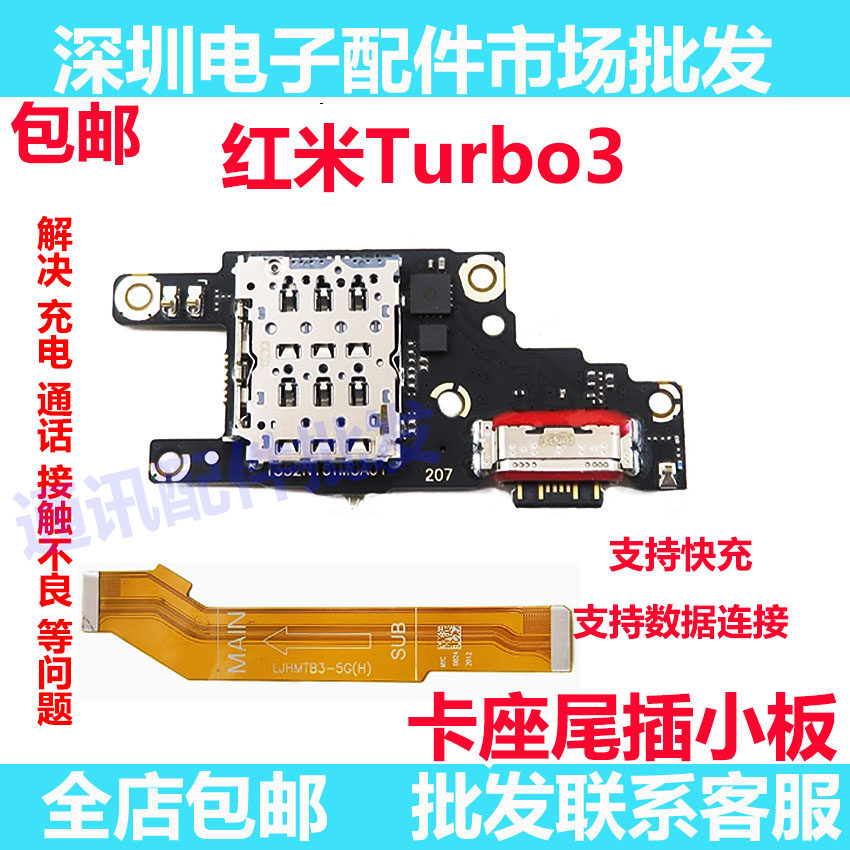 红米turbo3尾插送话器话筒卡槽