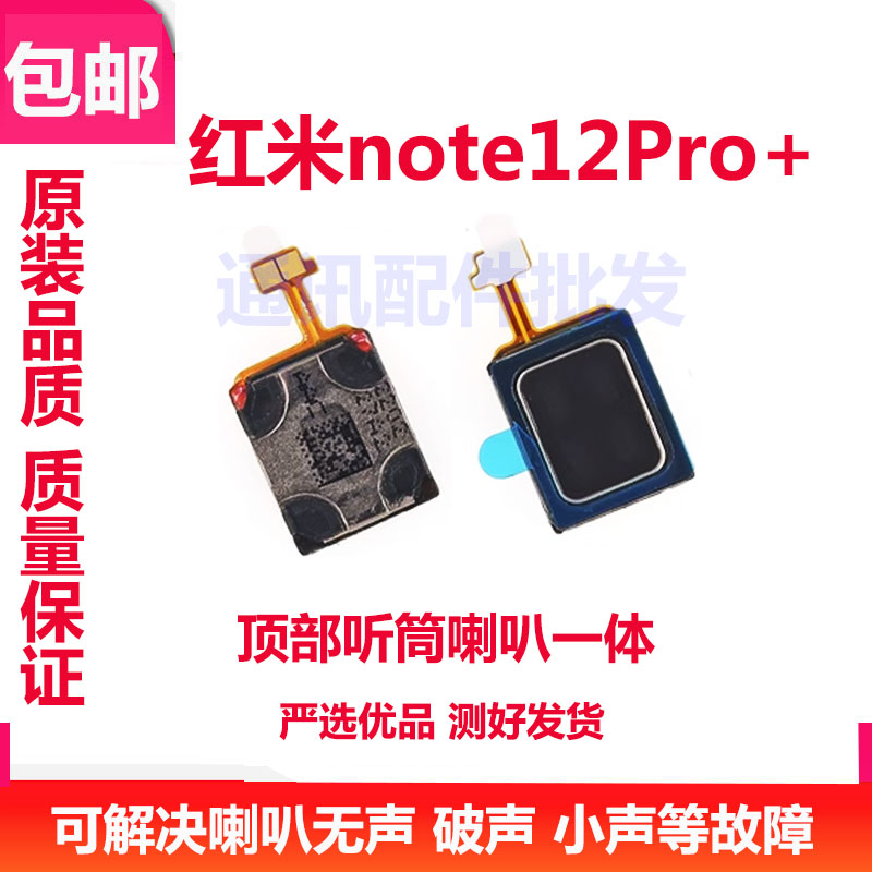 红米note12Pro+听筒排线手机
