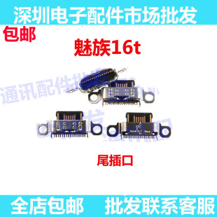 适用于魅族魅蓝16T尾插mz16T手机充电尾插接口 原装小板USB快充口