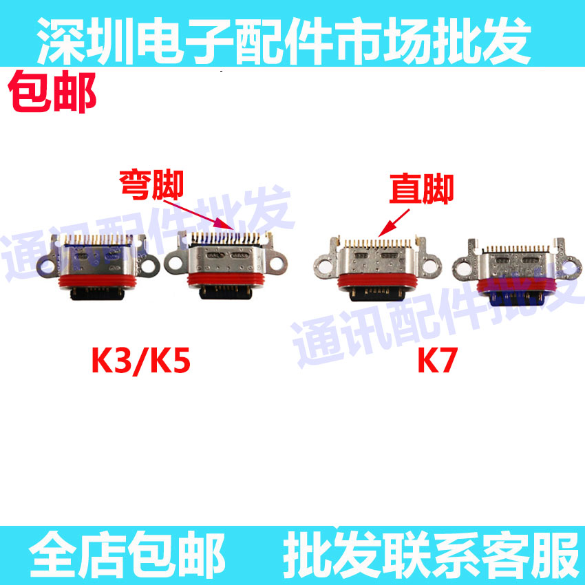K3K5K7尾插接口K7充电