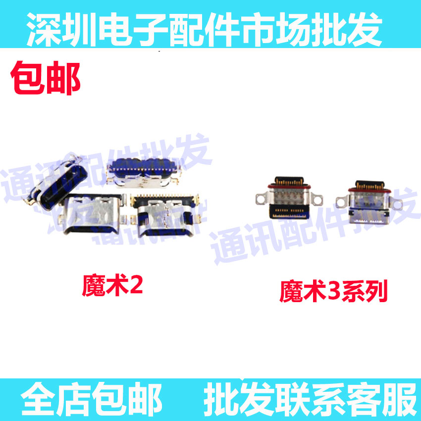 适用荣耀magic2 魔术2/3 魔术3Pro至臻版 USB尾插接口电源插口