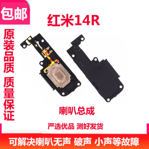 喇叭适用于小米 红米14r 14R喇叭总成 扬声器 手机振铃 响铃 听筒