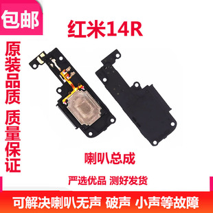 喇叭适用于小米 红米14r 14R喇叭总成 扬声器 手机振铃 响铃 听筒