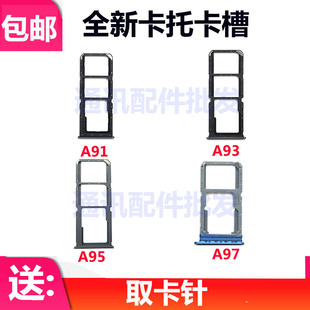 适用OPPO A91 A93 A97 A95 卡托卡槽手机sim卡插卡座 卡套 卡拖架