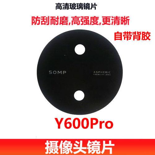 Y600Pro后置摄像头玻璃镜片