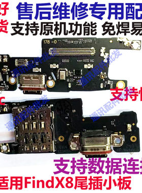 FindX8卡槽小板充电尾插