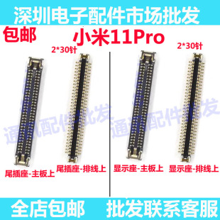 适用小米11Pro屏幕液晶主板显示座 米11 Pro尾插座 连接排线座子