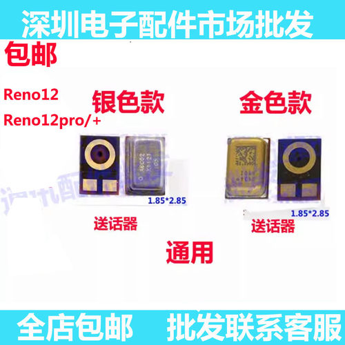 RENO12RENO12PRO+送话器