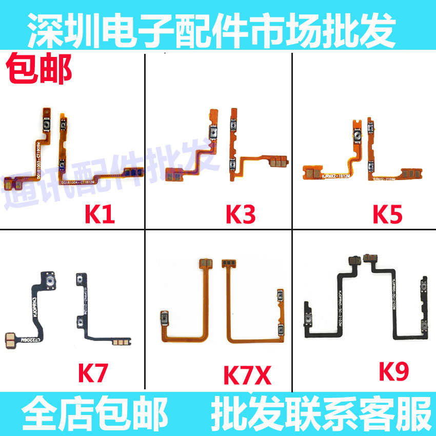 K1K3K5K7k7x开机排线音量键