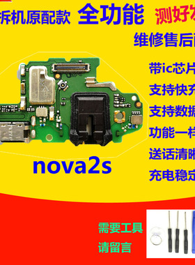适用华为nova2s主板排线 HWI-AL00小板 充电尾插 喇叭 尾板链接线