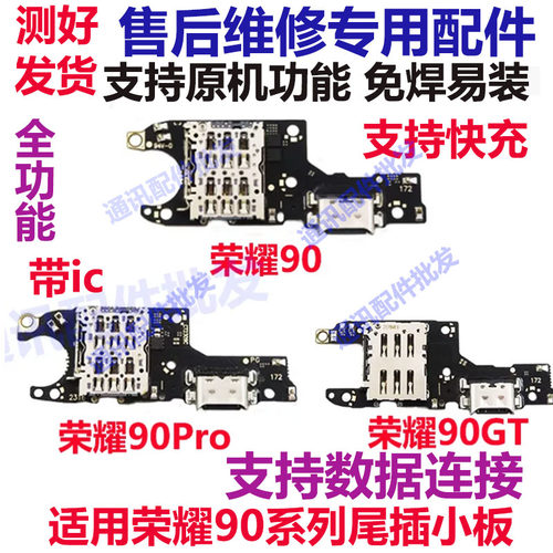 荣耀9090pro90GT尾插小板