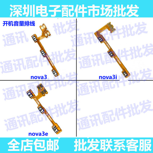 适用于华为NOVA3开机排线PAR-AL00音量排线Nova3e侧键Nova3i按键
