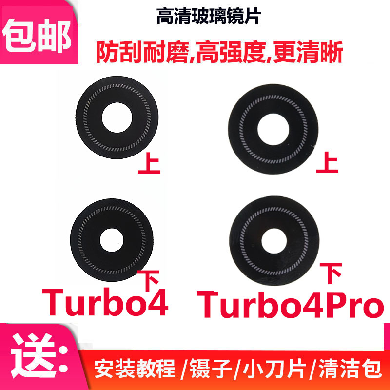 Turbo4Turbo4pro后置摄像头镜片