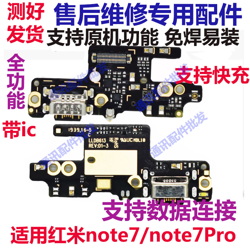 红米Note7/7pro尾插小板充电USB