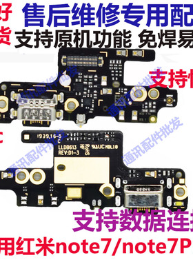 适用于红米Note7/7pro尾插小板 充电USB接口送话器麦克风小板排线