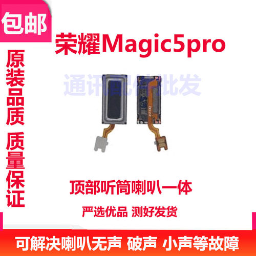 荣耀Magic5pro听筒排线魔术5Pro