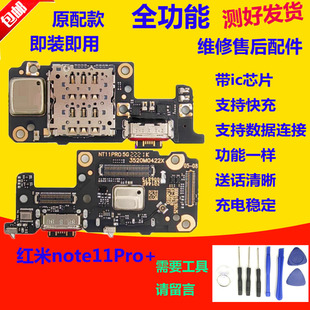 适用小米红米note11TPro+尾插小板 充电口卡槽小板送话器主板排线