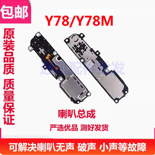 适用vivo Y78 M 喇叭 Y78M手机扬声器振铃响铃总成 免提听筒 原装