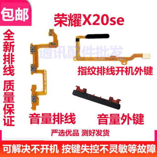 荣耀X20SE开机排线侧键开关
