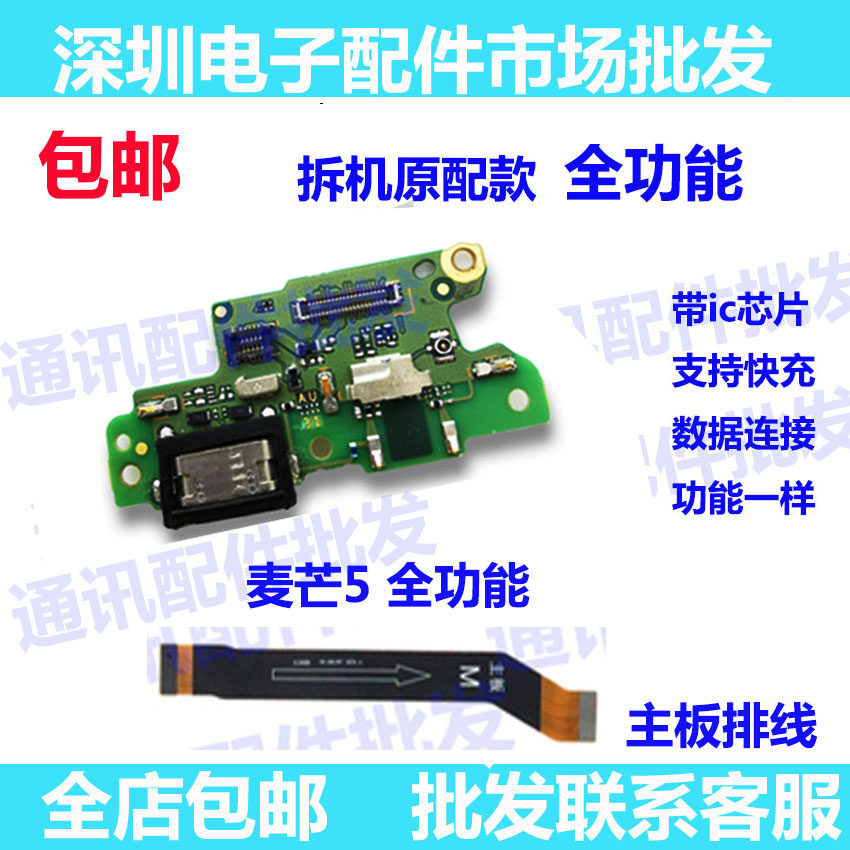 适用华为麦芒5尾插小板G9plus 充电送话器主板排线原装 MLA-AL00