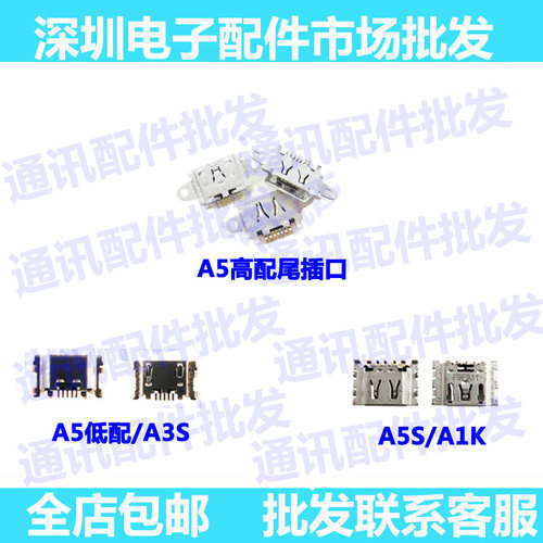 适用OPPO尾插 a5尾插口 A5 A5低配 A5S充电口A3S A1K尾插USB接口