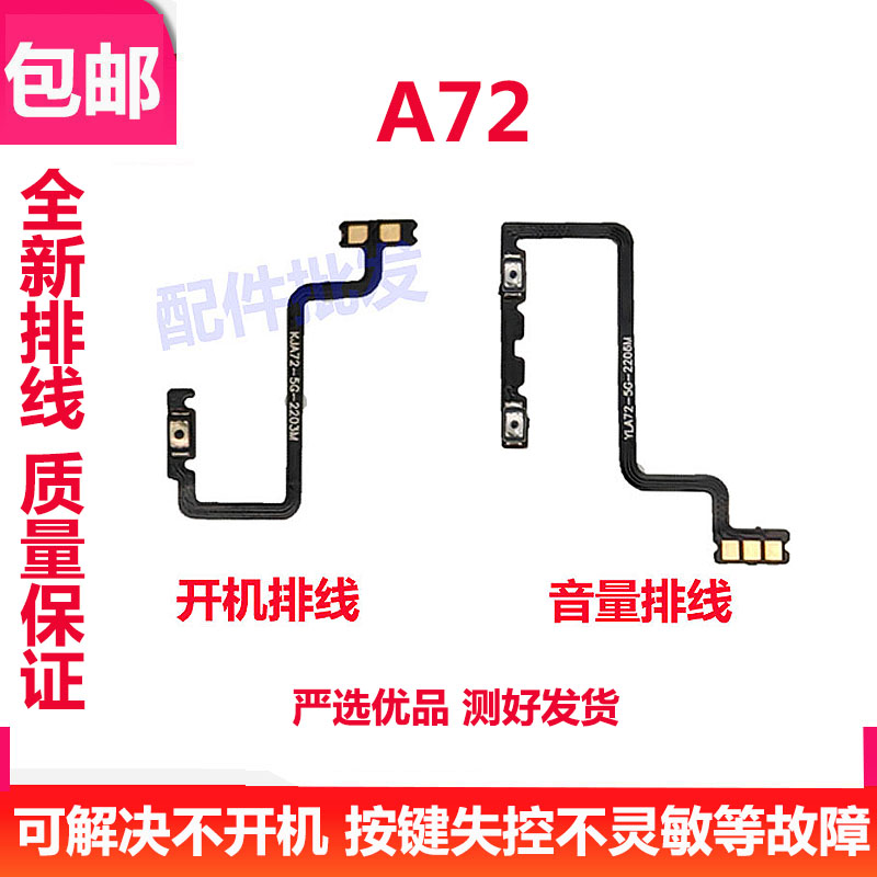 A57A72reno4SE开机排线音量