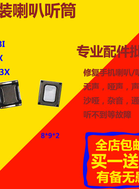 适用 VIVO Z5听筒 Z3 Z5X Z5i 手机 听筒 喇叭z3 z3i U3 U3X 听筒