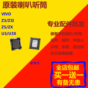 z3i U3X 手机 听筒 Z5i Z5听筒 Z5X 适用 喇叭z3 VIVO