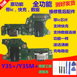 适用于vivo Y35+尾插小板 5G Y35M+充电话筒耳机插孔小板排线送话
