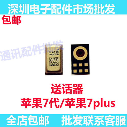 苹果7P尾插排线送话器7p
